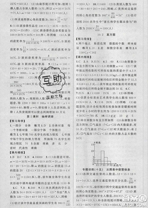 2020年黄冈金牌之路练闯考七年级数学下册人教版答案 2020年黄冈金牌之路练闯考七年级数学下册人教版答案