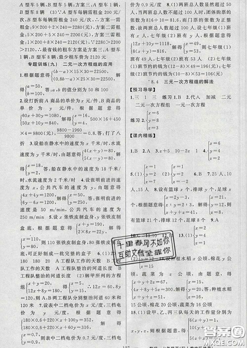 2020年黄冈金牌之路练闯考七年级数学下册人教版答案 2020年黄冈金牌之路练闯考七年级数学下册人教版答案