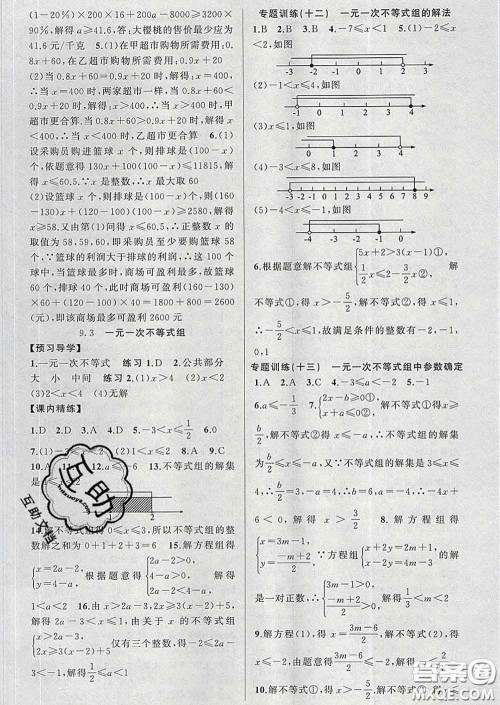 2020年黄冈金牌之路练闯考七年级数学下册人教版答案