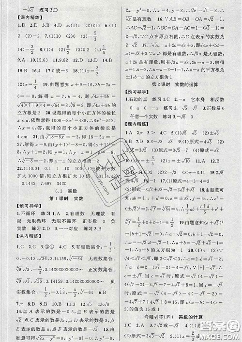 2020年黄冈金牌之路练闯考七年级数学下册人教版答案 2020年黄冈金牌之路练闯考七年级数学下册人教版答案