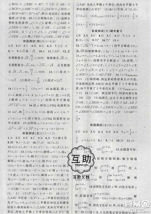 2020年黄冈金牌之路练闯考七年级数学下册人教版答案 2020年黄冈金牌之路练闯考七年级数学下册人教版答案