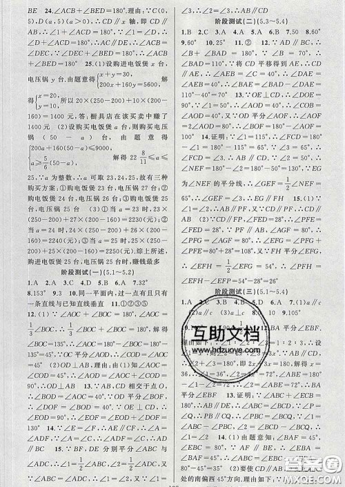 2020年黄冈金牌之路练闯考七年级数学下册人教版答案 2020年黄冈金牌之路练闯考七年级数学下册人教版答案