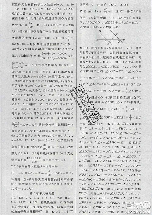 2020年黄冈金牌之路练闯考七年级数学下册人教版答案 2020年黄冈金牌之路练闯考七年级数学下册人教版答案