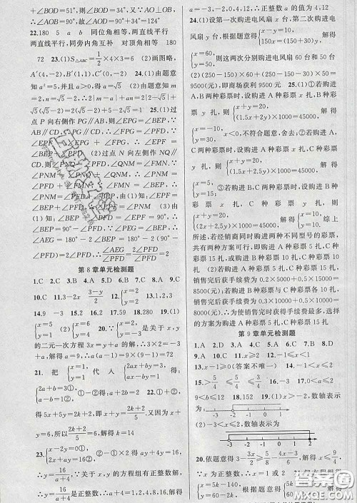 2020年黄冈金牌之路练闯考七年级数学下册人教版答案 2020年黄冈金牌之路练闯考七年级数学下册人教版答案