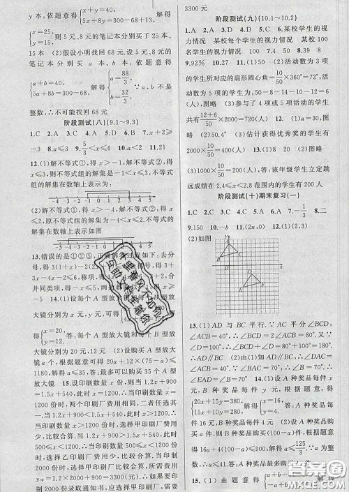 2020年黄冈金牌之路练闯考七年级数学下册人教版答案 2020年黄冈金牌之路练闯考七年级数学下册人教版答案