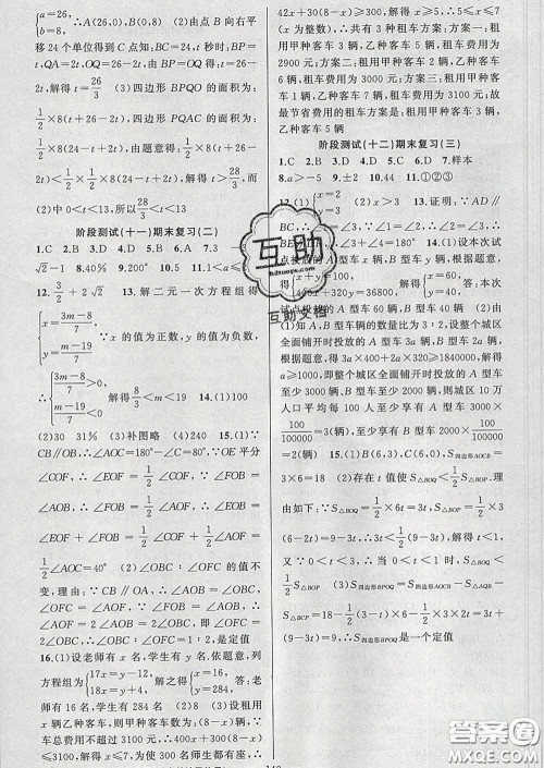 2020年黄冈金牌之路练闯考七年级数学下册人教版答案 2020年黄冈金牌之路练闯考七年级数学下册人教版答案