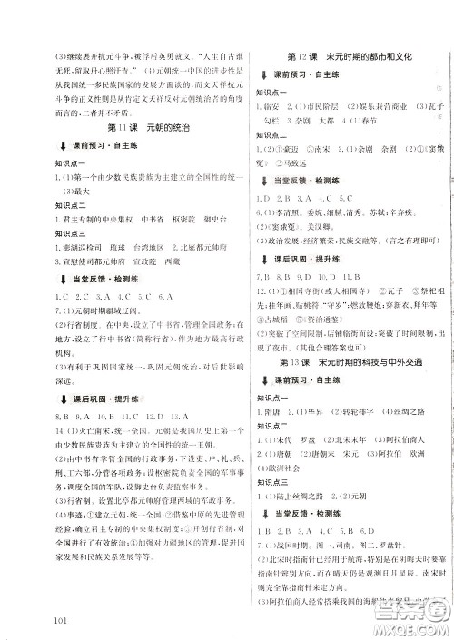 2020年原创讲练测课优新突破历史七年级下RJ人教版参考答案