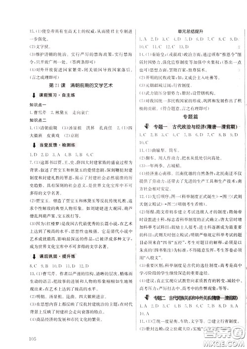 2020年原创讲练测课优新突破历史七年级下RJ人教版参考答案