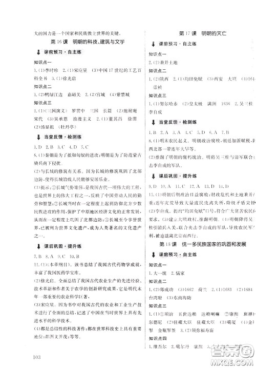 2020年原创讲练测课优新突破历史七年级下RJ人教版参考答案