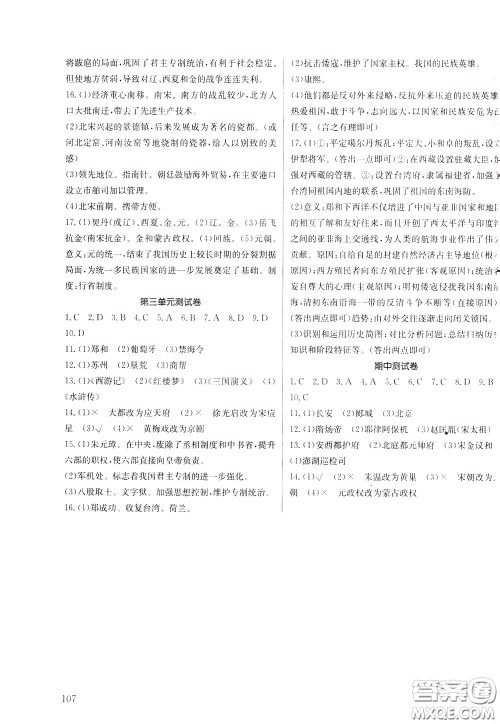 2020年原创讲练测课优新突破历史七年级下RJ人教版参考答案