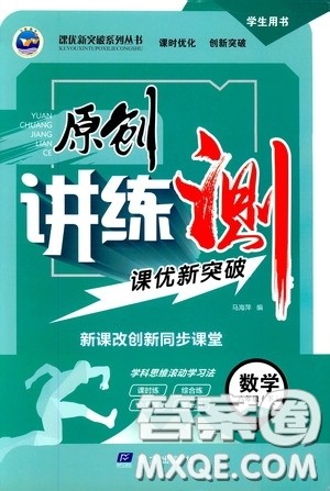 2020年原创讲练测课优新突破数学八年级下RJ人教版参考答案