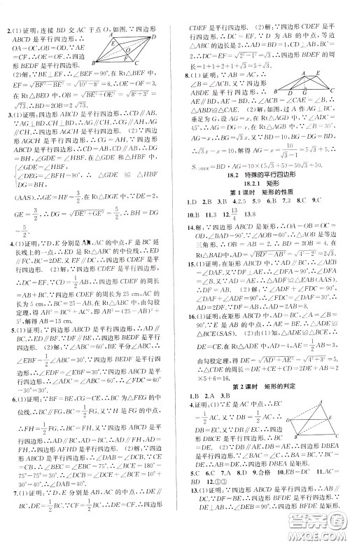 2020年原创讲练测课优新突破数学八年级下RJ人教版参考答案 2020年原创讲练测课优新突破数学八年级下RJ人教版参考答案