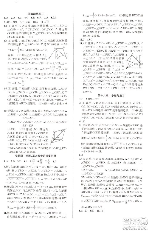 2020年原创讲练测课优新突破数学八年级下RJ人教版参考答案