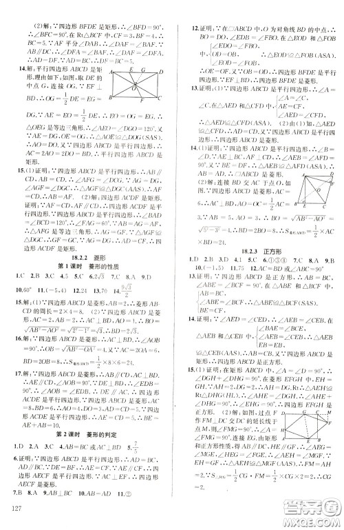 2020年原创讲练测课优新突破数学八年级下RJ人教版参考答案