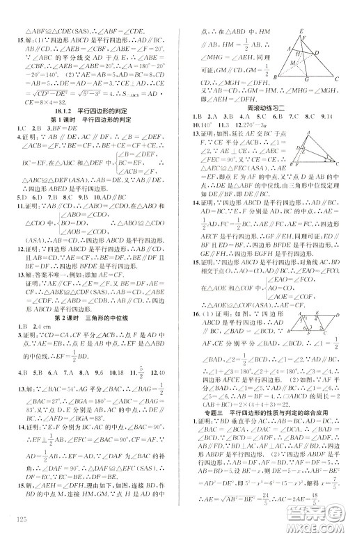 2020年原创讲练测课优新突破数学八年级下RJ人教版参考答案