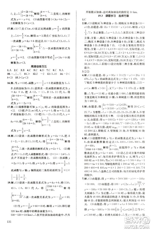 2020年原创讲练测课优新突破数学八年级下RJ人教版参考答案