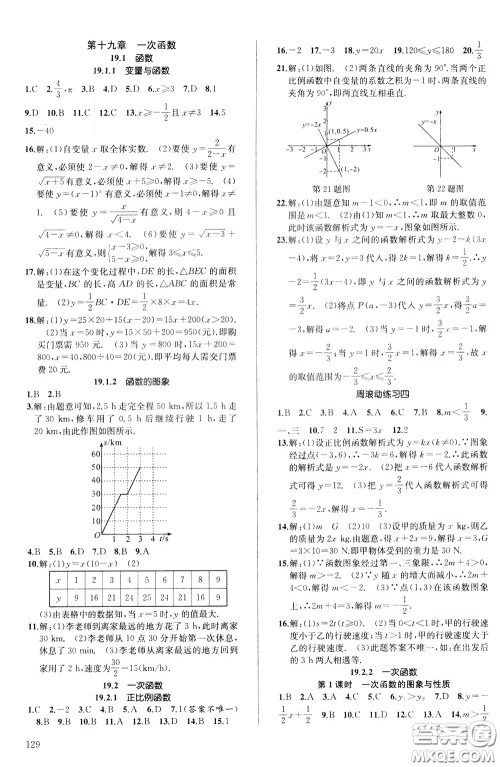 2020年原创讲练测课优新突破数学八年级下RJ人教版参考答案