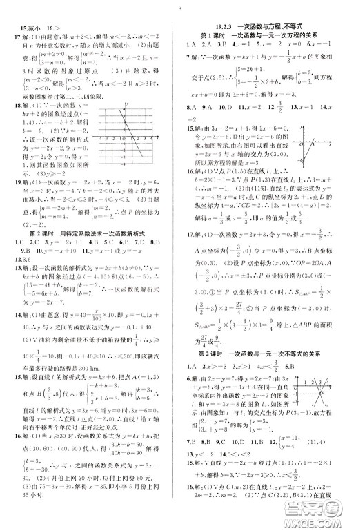 2020年原创讲练测课优新突破数学八年级下RJ人教版参考答案