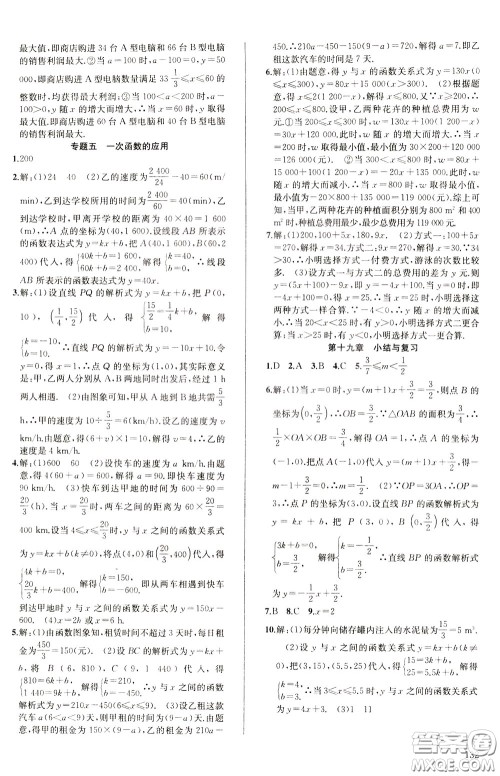 2020年原创讲练测课优新突破数学八年级下RJ人教版参考答案