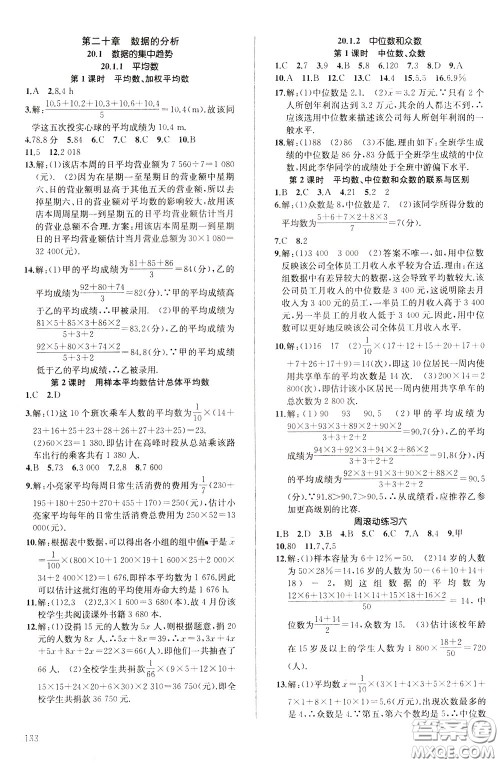 2020年原创讲练测课优新突破数学八年级下RJ人教版参考答案