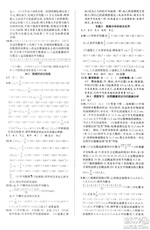 2020年原创讲练测课优新突破数学八年级下RJ人教版参考答案