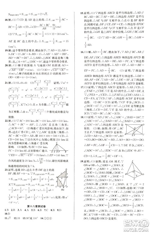 2020年原创讲练测课优新突破数学八年级下RJ人教版参考答案
