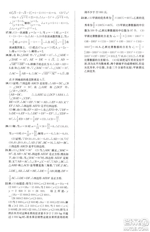 2020年原创讲练测课优新突破数学八年级下RJ人教版参考答案