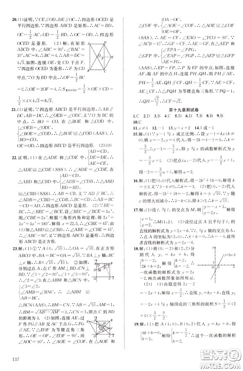 2020年原创讲练测课优新突破数学八年级下RJ人教版参考答案