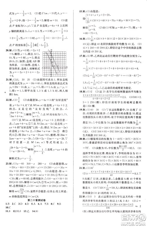 2020年原创讲练测课优新突破数学八年级下RJ人教版参考答案 2020年原创讲练测课优新突破数学八年级下RJ人教版参考答案