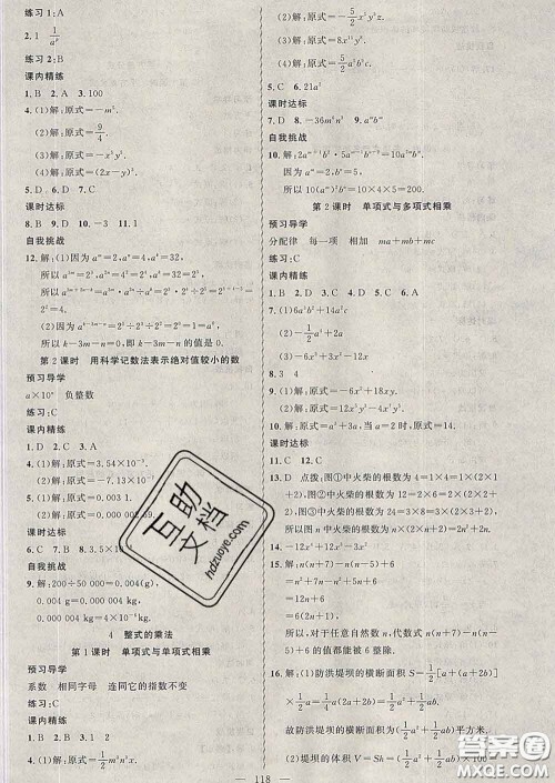 2020年黄冈金牌之路练闯考七年级数学下册北师版答案 2020年黄冈金牌之路练闯考七年级数学下册北师版答案