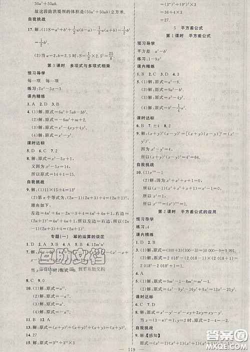 2020年黄冈金牌之路练闯考七年级数学下册北师版答案 2020年黄冈金牌之路练闯考七年级数学下册北师版答案