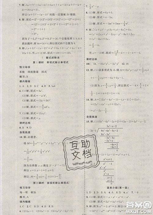 2020年黄冈金牌之路练闯考七年级数学下册北师版答案 2020年黄冈金牌之路练闯考七年级数学下册北师版答案