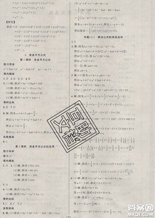 2020年黄冈金牌之路练闯考七年级数学下册北师版答案 2020年黄冈金牌之路练闯考七年级数学下册北师版答案