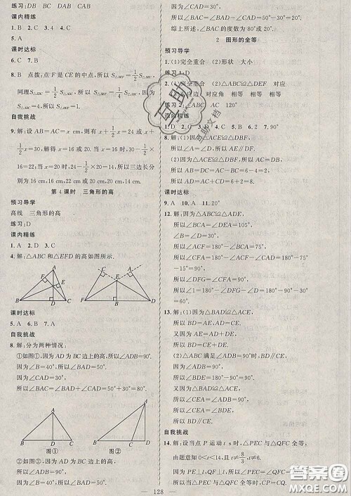 2020年黄冈金牌之路练闯考七年级数学下册北师版答案