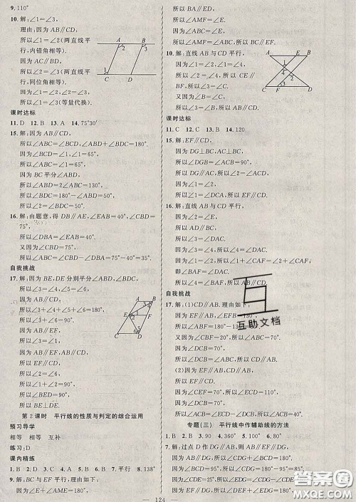 2020年黄冈金牌之路练闯考七年级数学下册北师版答案