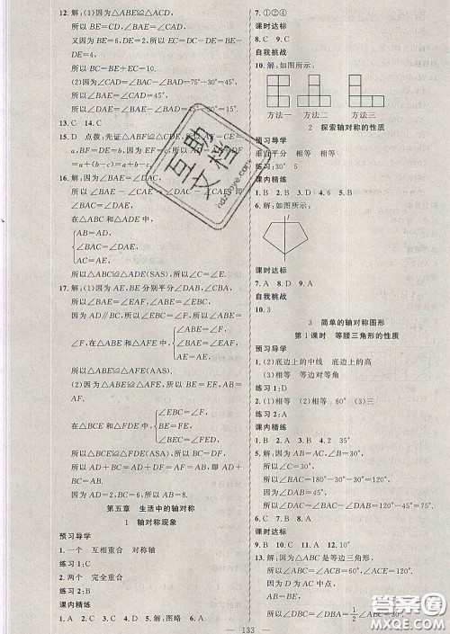 2020年黄冈金牌之路练闯考七年级数学下册北师版答案