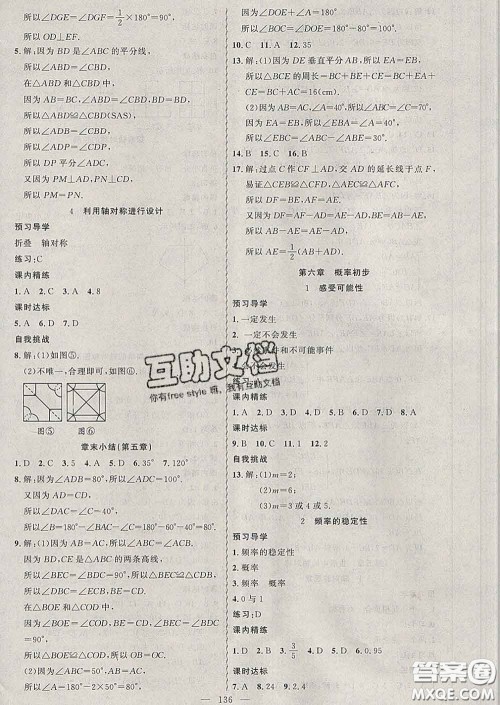 2020年黄冈金牌之路练闯考七年级数学下册北师版答案