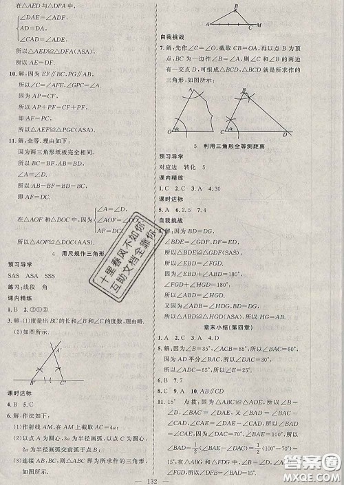 2020年黄冈金牌之路练闯考七年级数学下册北师版答案