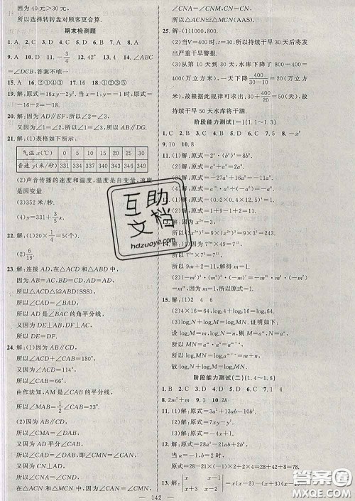 2020年黄冈金牌之路练闯考七年级数学下册北师版答案