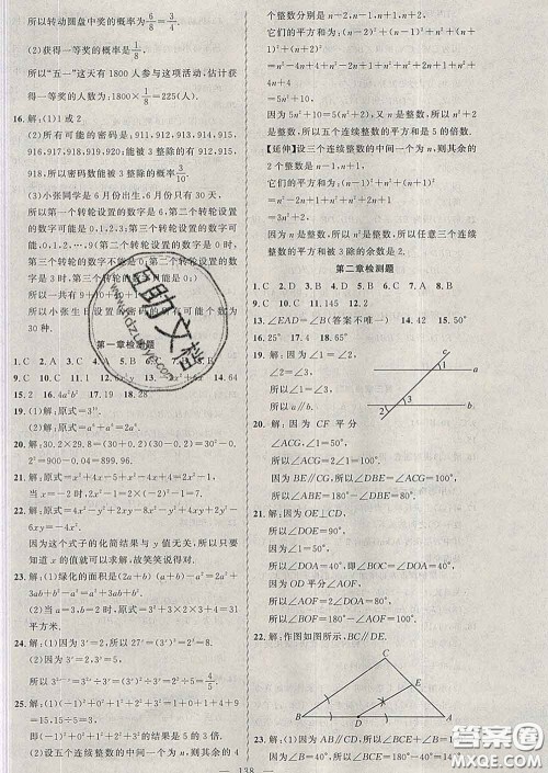 2020年黄冈金牌之路练闯考七年级数学下册北师版答案 2020年黄冈金牌之路练闯考七年级数学下册北师版答案