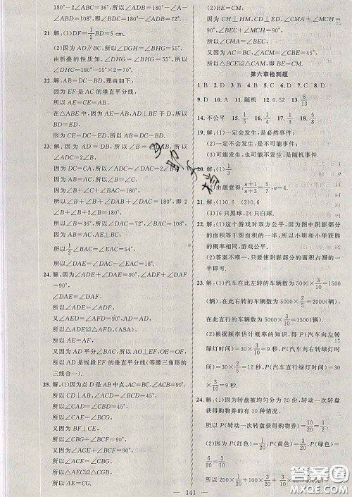 2020年黄冈金牌之路练闯考七年级数学下册北师版答案