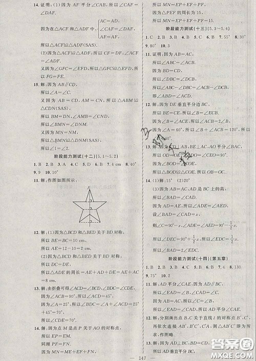 2020年黄冈金牌之路练闯考七年级数学下册北师版答案 2020年黄冈金牌之路练闯考七年级数学下册北师版答案