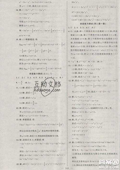 2020年黄冈金牌之路练闯考七年级数学下册北师版答案