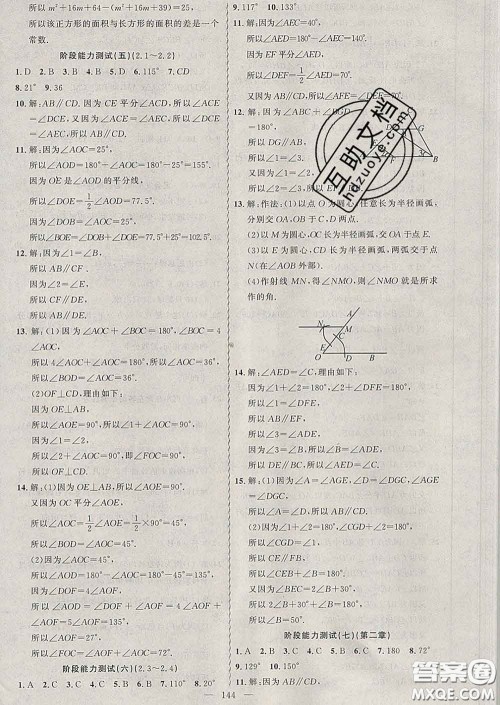 2020年黄冈金牌之路练闯考七年级数学下册北师版答案 2020年黄冈金牌之路练闯考七年级数学下册北师版答案