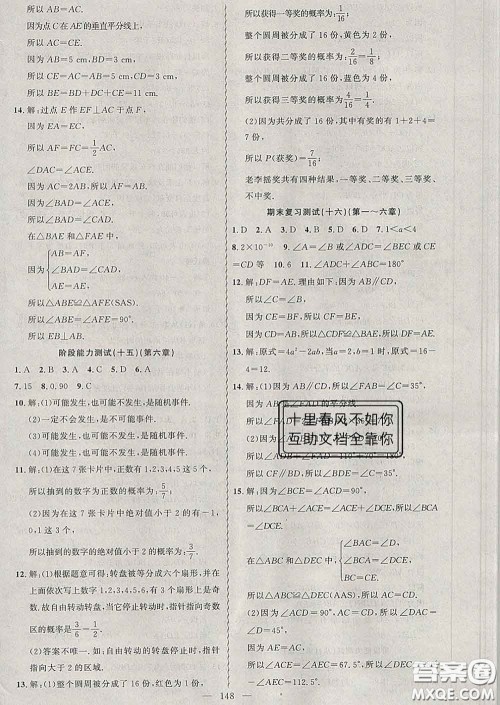 2020年黄冈金牌之路练闯考七年级数学下册北师版答案