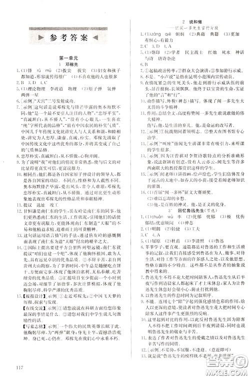 2020年原创讲练测课优新突破语文七年级下RJ人教版参考答案