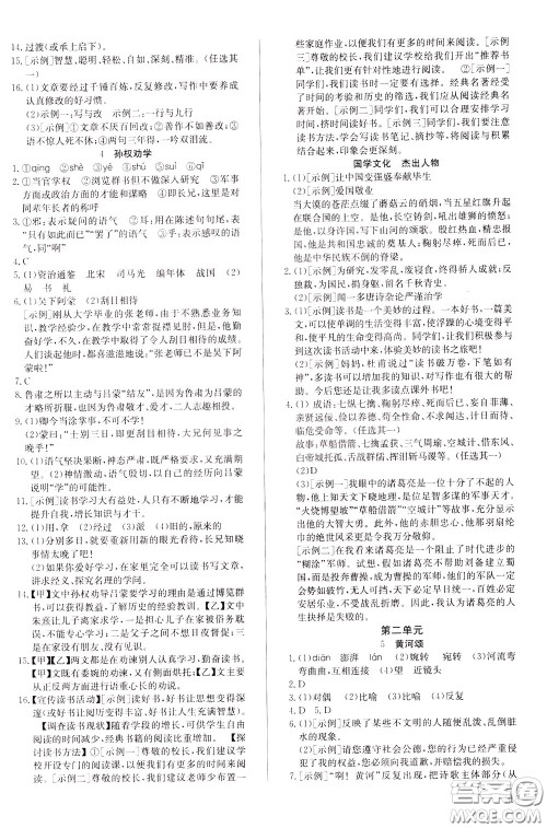 2020年原创讲练测课优新突破语文七年级下RJ人教版参考答案