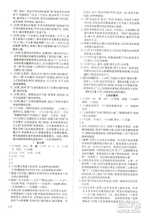 2020年原创讲练测课优新突破语文七年级下RJ人教版参考答案 2020年原创讲练测课优新突破语文七年级下RJ人教版参考答案