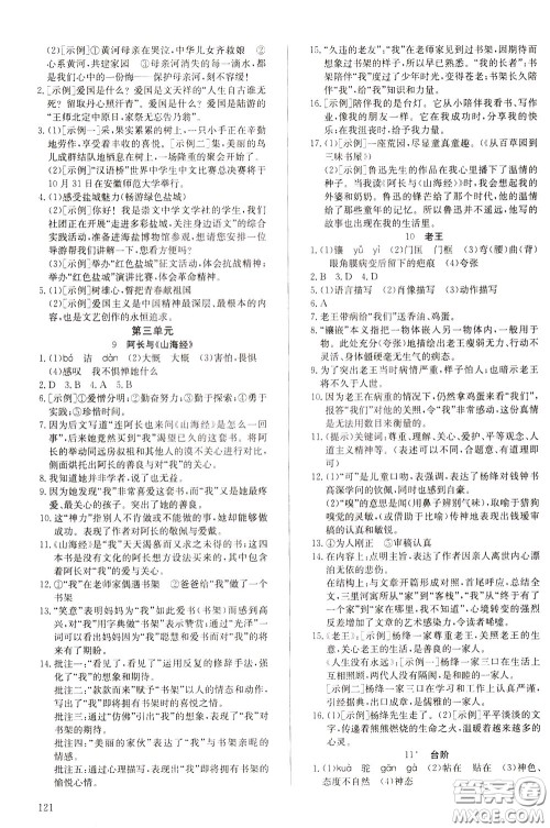 2020年原创讲练测课优新突破语文七年级下RJ人教版参考答案 2020年原创讲练测课优新突破语文七年级下RJ人教版参考答案