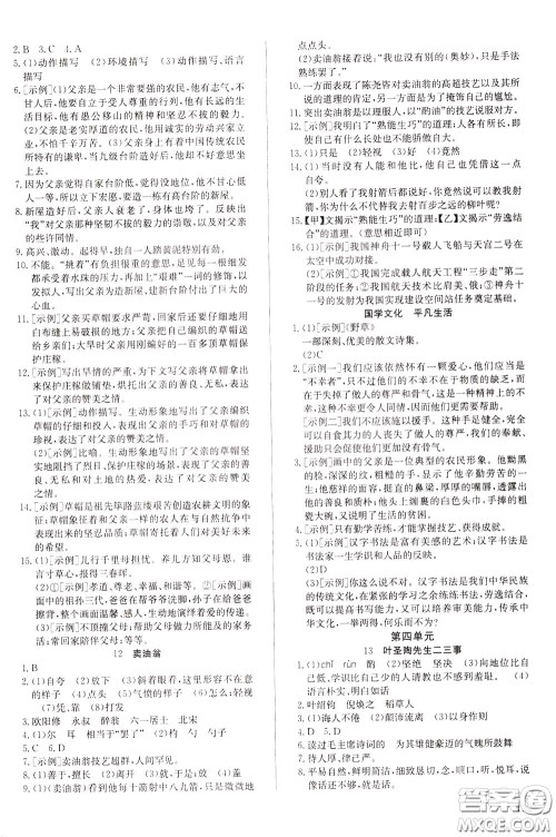 2020年原创讲练测课优新突破语文七年级下RJ人教版参考答案 2020年原创讲练测课优新突破语文七年级下RJ人教版参考答案